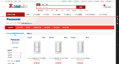 Desktop Screenshot of panasonic.yesmall.com.tw